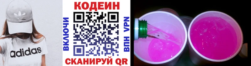 Кодеин напиток Lean (лин)  цена   Голицыно 